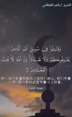 البقرة 190 (باللغة الصينية)