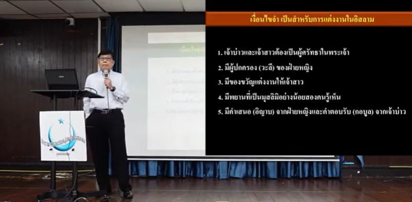 يجب أن يكون هناك هدية للعروس (باللغة التايلاندي)