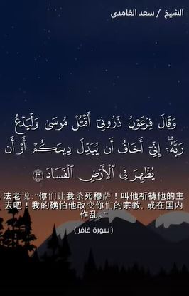 غافر: 26 (باللغة الصينية)