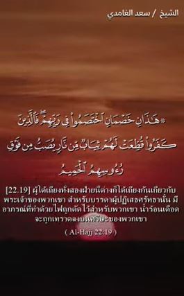 الحج 19-22 (باللغة التايلاندي)