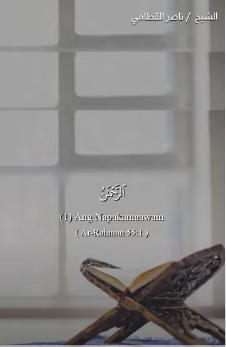 سور الرحمن : 1-4 (باللغة الفلبيني)
