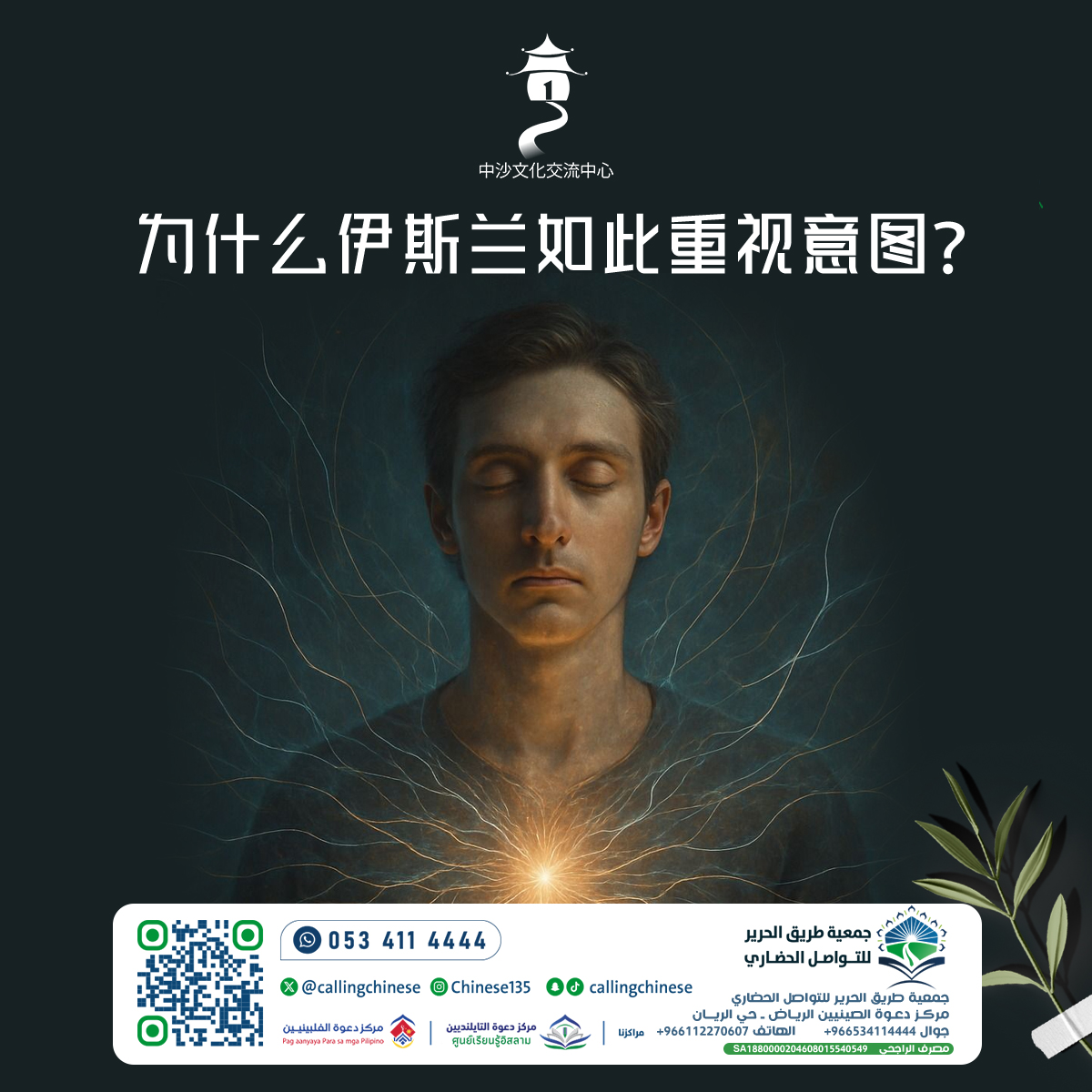 لماذا يولي الإسلام أهمية كبيرة للنية؟ (باللغة الصينية)