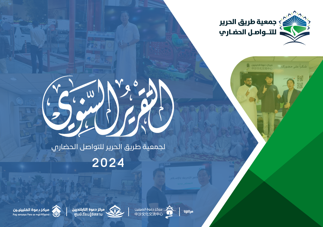 التقرير السنوي 2024