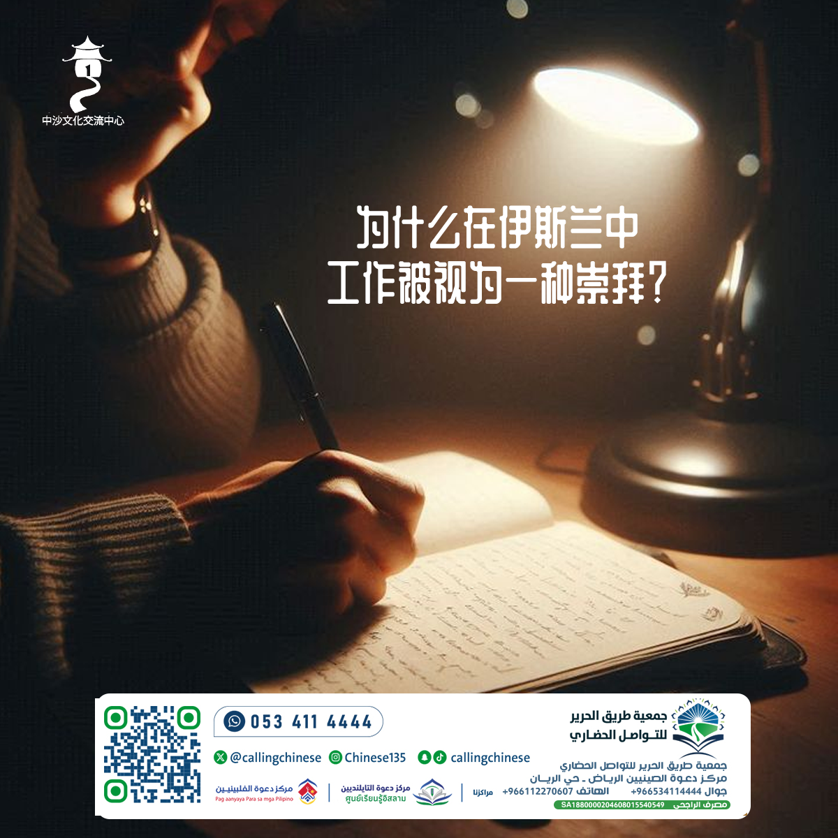 لماذا يُعتبر العمل عبادة في الإسلام؟ (باللغة الصينية)