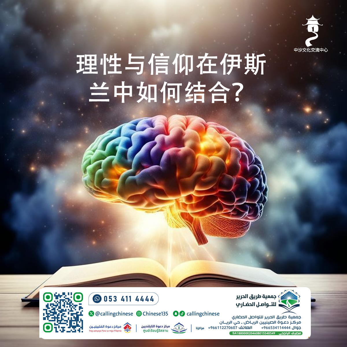 كيف يتناغم العقل والإيمان في الإسلام؟ (باللغة الصينية)