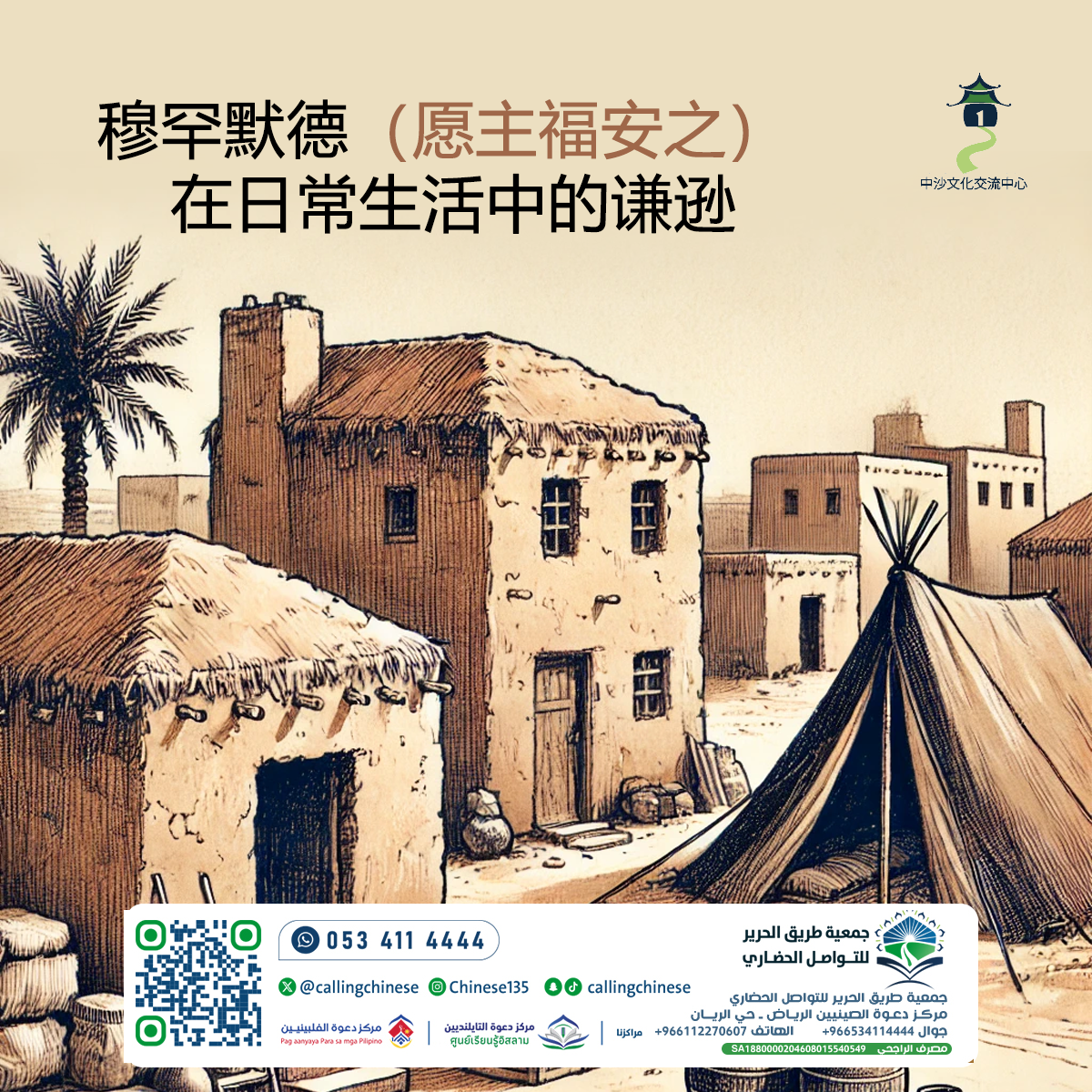 تواضع النبي محمد ﷺ في حياته اليومية (باللغة الصينية)