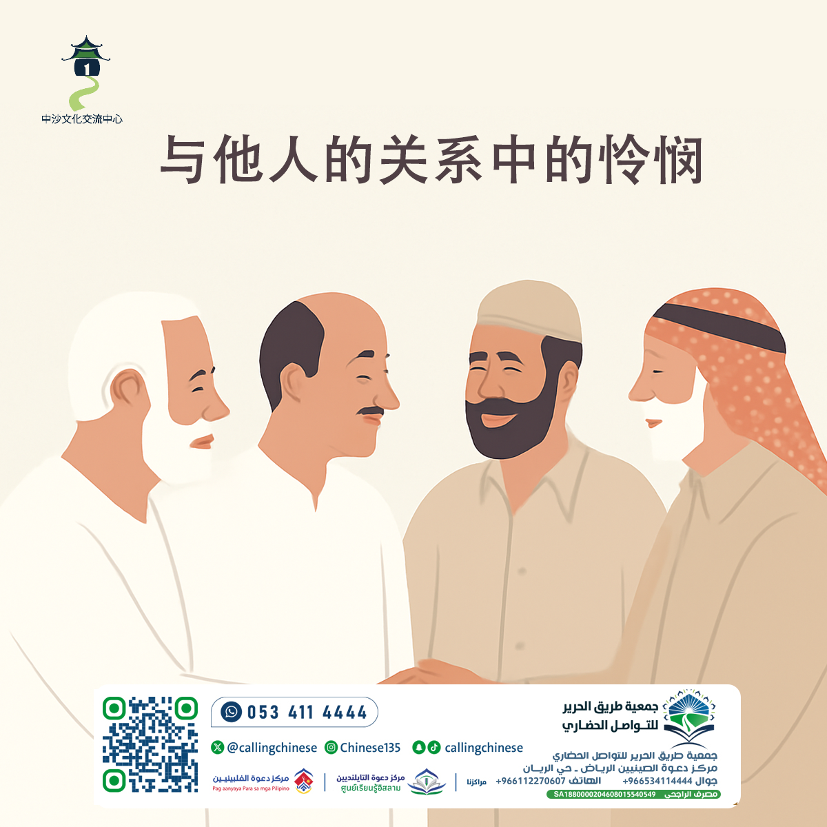 الرحمة في العلاقة مع الآخرين (باللغة الصينية)