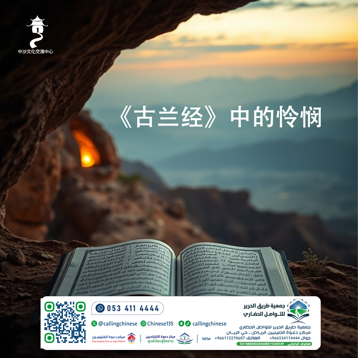 الرحمة في القرآن الكريم (باللغة الصينية)